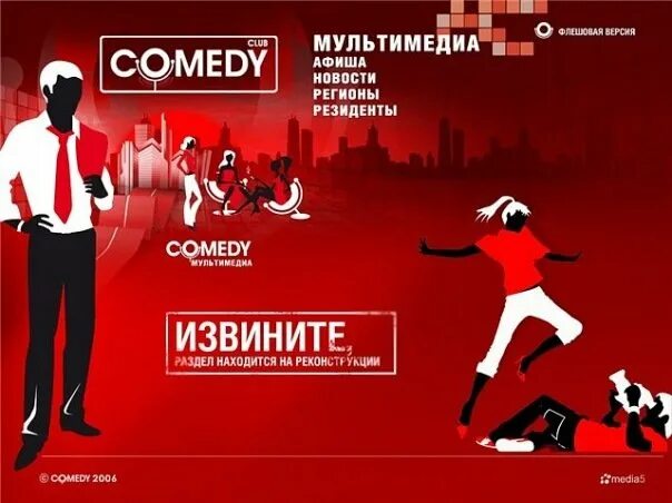 Comedy Club. Comedy Club Постер. Камеди клаб 2005. Афиша камеди. Камеди клаб богатырь