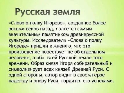 Характеристика русской земли о полку игореве