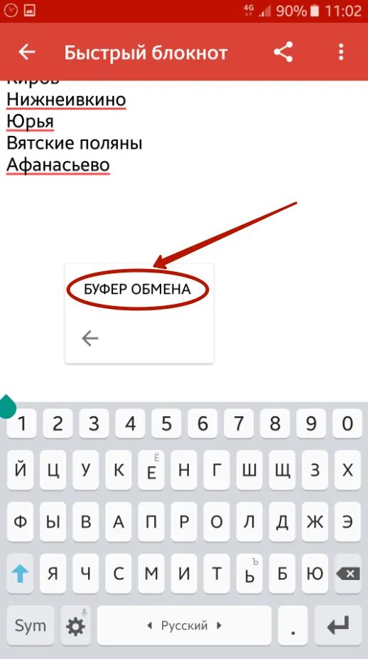 Буфер обмена в телефоне. Где в телефоне буфер обмена. Где буфер в телефоне. Буфер обмена в телефоне андроид.