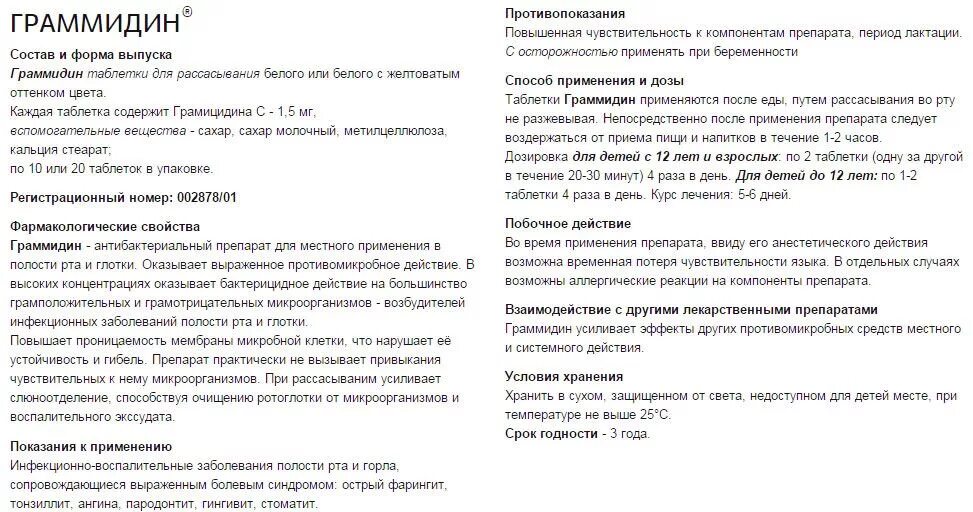 Граммидин детский таблетки инструкция. Граммидин таблетки противопоказания. Граммидин таблетки состав препарата. Граммидин таблетки показания к применению взрослым.