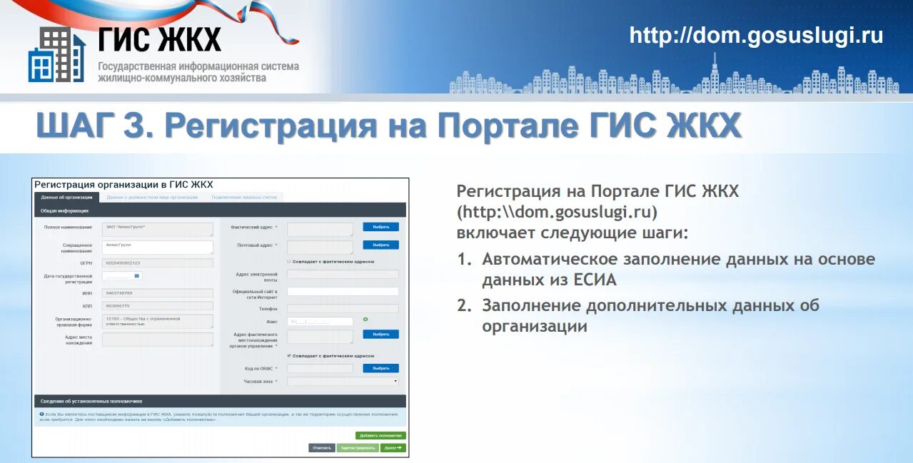 Сроки размещения информации в гис жкх. ГИС ЖКХ. ГИС ЖКХ регистрация. Инструкция для регистрации на ГИС ЖКХ. ГИС ЖКХ база данных.