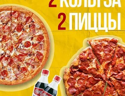 Пицца 2 1