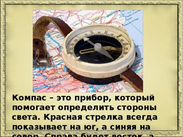 Компас цвета стрелок. Стрелка компаса показывает. Красная стрелка на компасе. Красная стрелка компаса указывает на. Стрелка компаса всегда показывает.