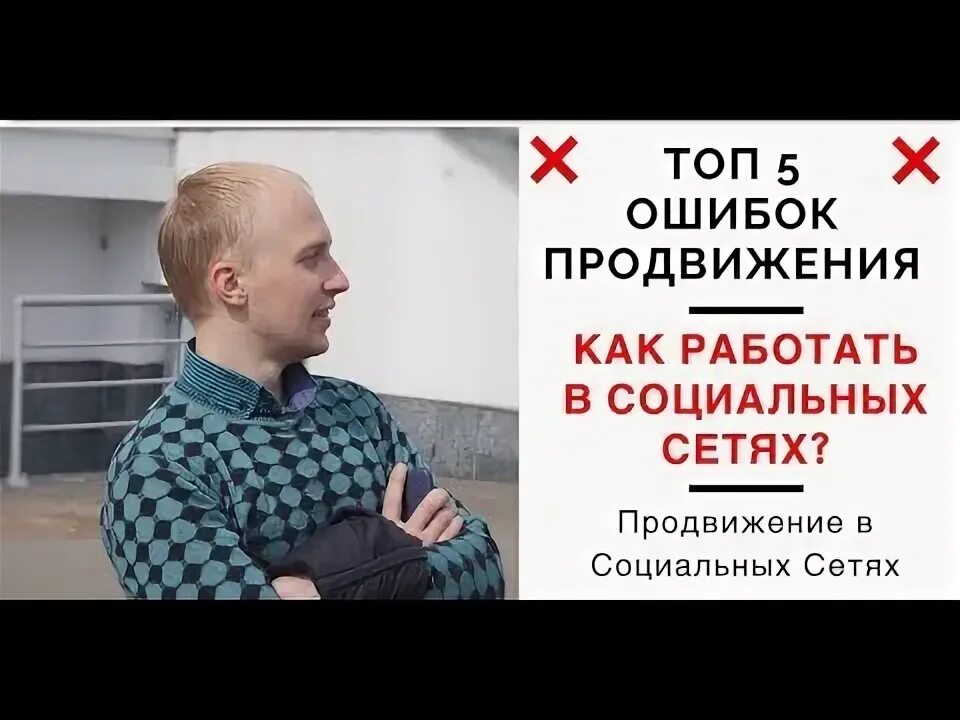 Ошибки продвижения