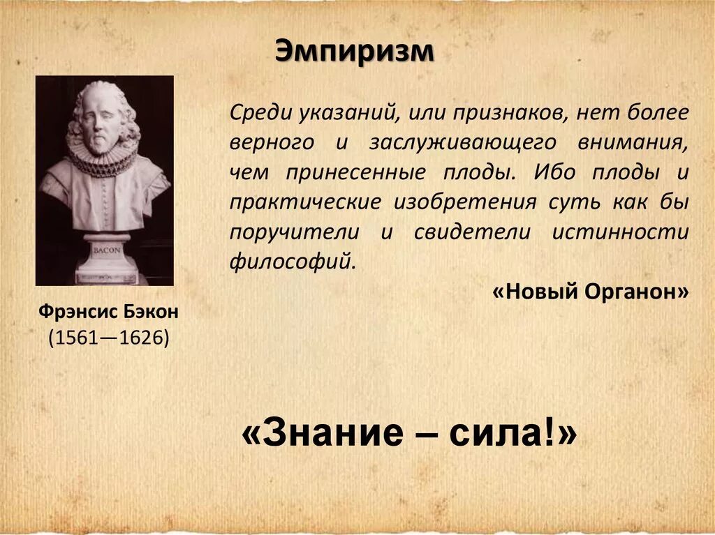 Эмпиризм. Эмпиризм это в философии. Эмпирическая философия. Эмпиризм это в философии кратко. Эмпирики бэкон