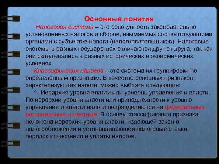 Цель взимания налога. Способы взимания налогов. Взимание налогов и сборов. Способы взимания налогов примеры налогов. Налоги по методу взимания.