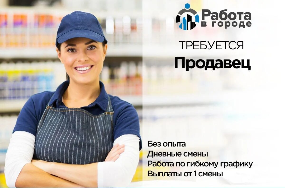 Ежедневная подработка для девушек. Работа с ежедневной оплатой. Подработка выплаты каждый. Подработка для женщин. Продавец с ежедневной оплатой.