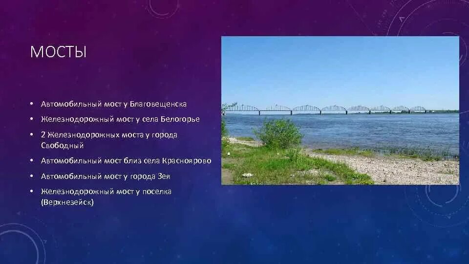 Исток и устье реки амур на карте. Как называется участок течения реки зеи. Как называется участок течения реки зеи. Ширина реки. Река амур исток и устье притоки.