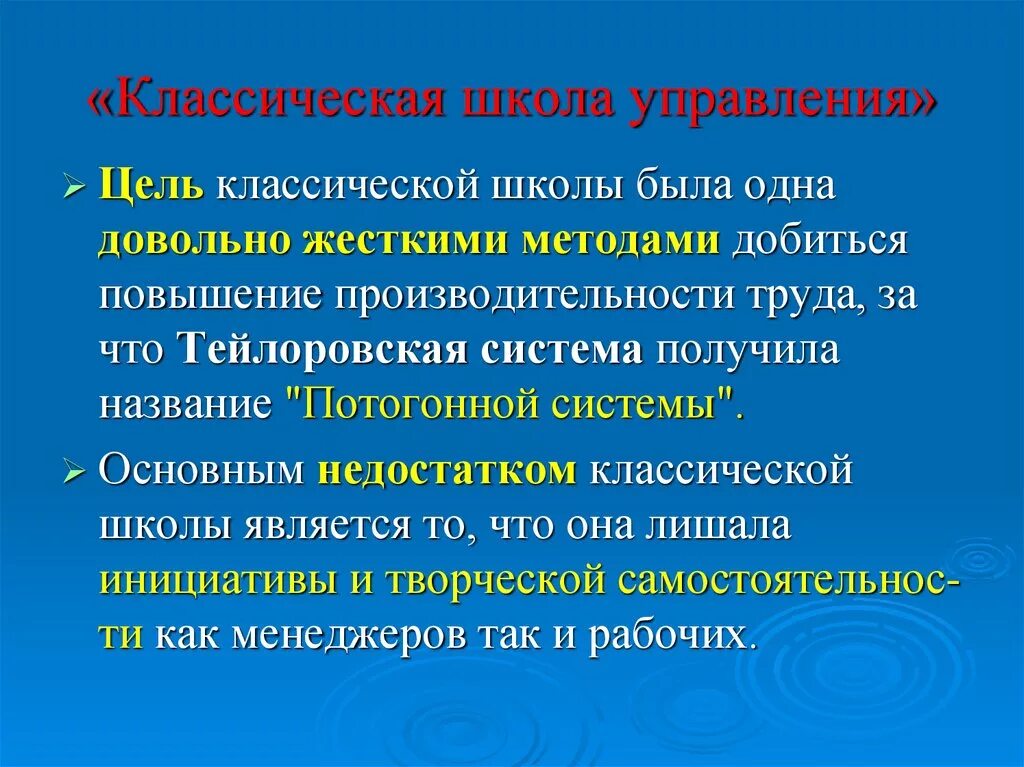 Цель классической школы управления