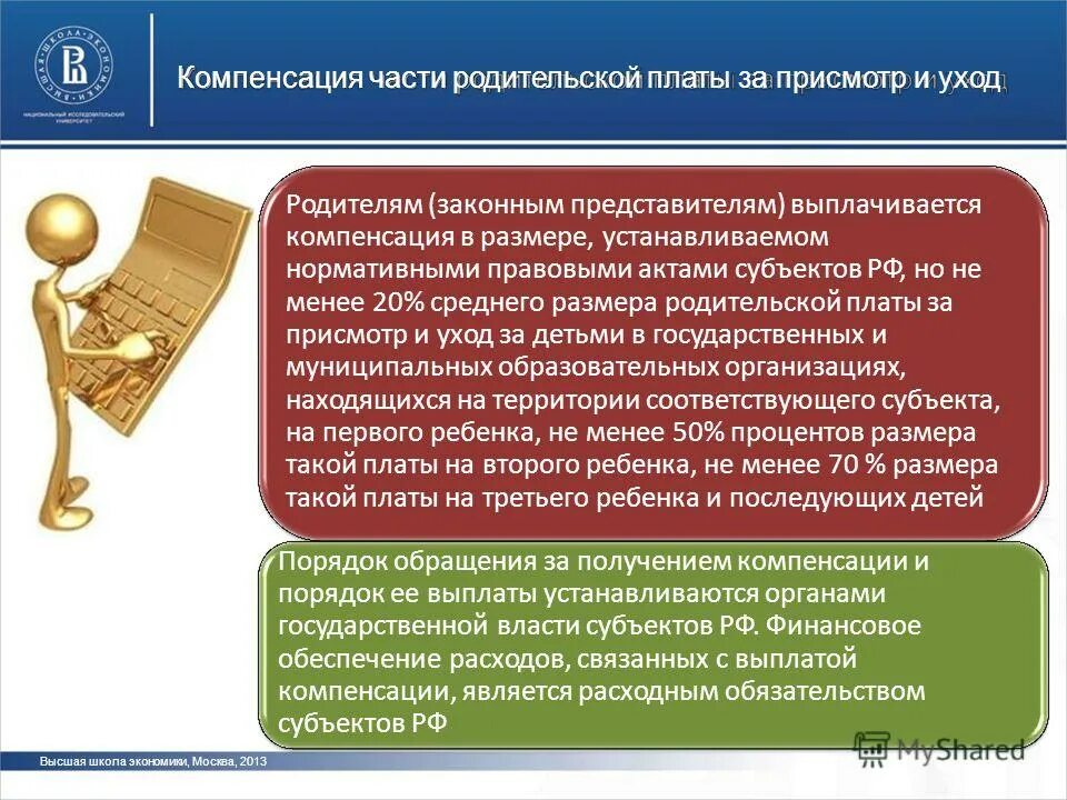 картинка компенсация родительской платы за детский сад. компенсация части родительской платы. компенсация родительской платы за присмотр и уход. компенсация части родительской платы за детский сад. таблица оплата за детский садик.