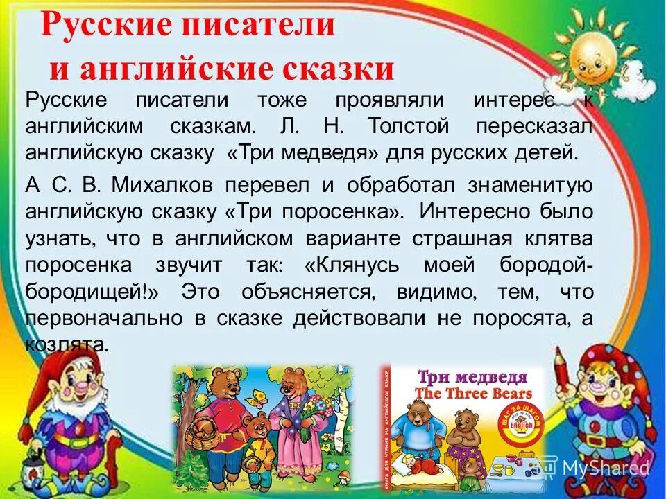 Сказка. 5 английских сказок. Английские сказки. 5 английских сказок. Английские сказки english fairy tales.