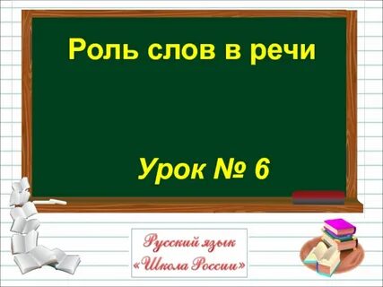 Роль мест в речи