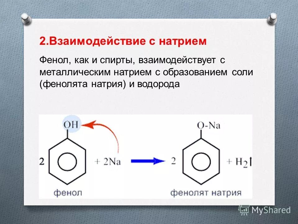 фенолят натрия плюс углекислый газ. взаимодействие фенола с металлическим натрием. 3 фенол гидроксид натрия. 1 4 фенол 2 метил. реакция фенола с гидроксидом натрия.