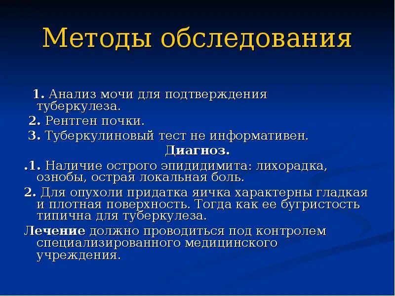 Обследование для подтверждения диагноза. Подтверждение туберкулеза. Подтверждение диагноза туберкулеза. Дополнительные исследования при туберкулезе. План обследования при туберкулезе.