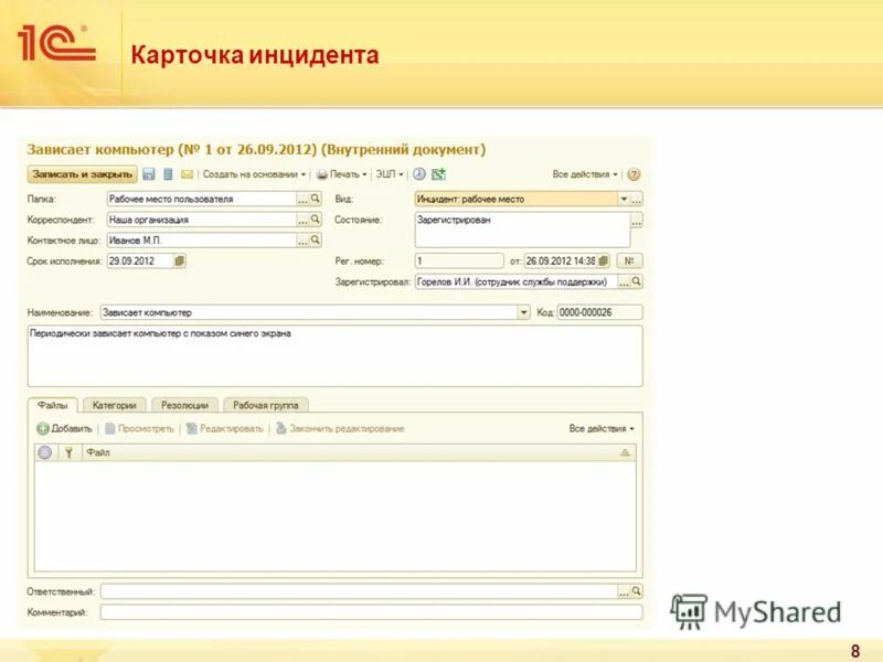 Налоговый мониторинг в 1с ух интерфейс. Тип инцидента в конфликте. Типы компьютерных инцидентов. Формы инцидента. Формы инцидента.