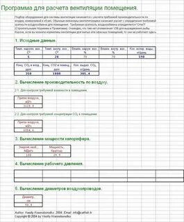 Программа расчета воздуховодов
