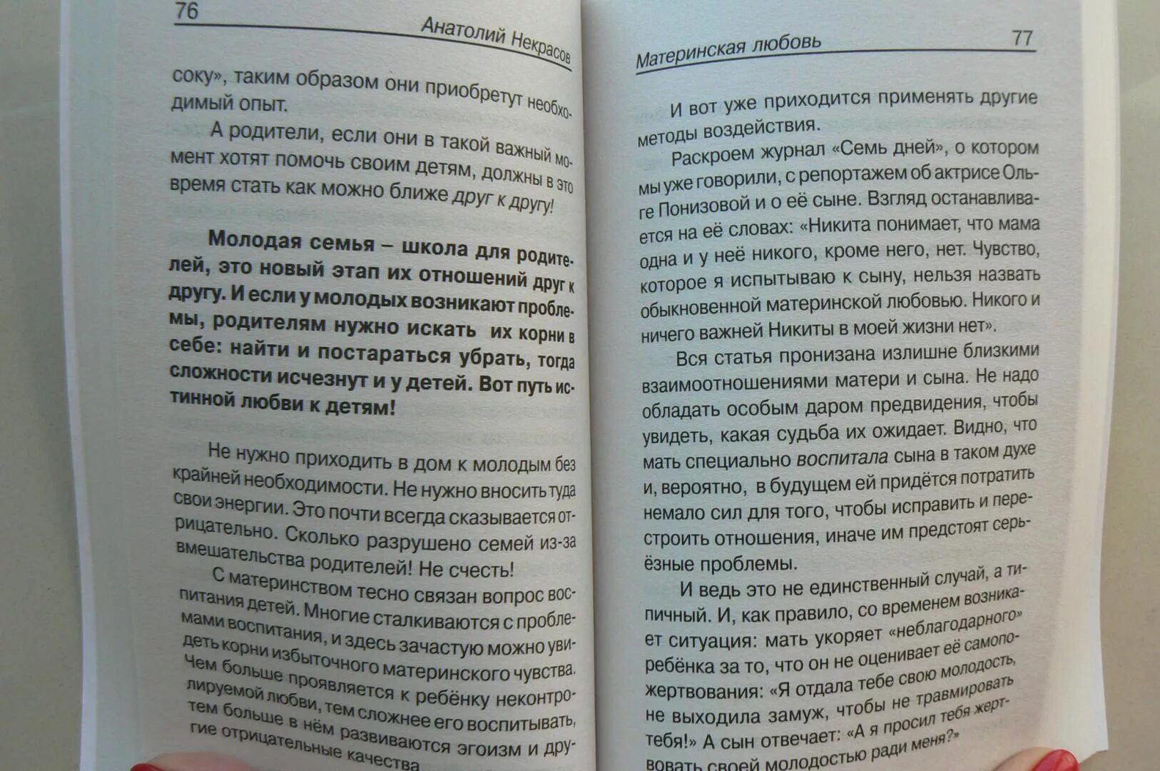 Материнская любовь сочинение. Материнская любовь вывод. Материнская любовь сочинение Некрасов. Материнская любовь в литературе. Сочинение на тему материнская любовь селиверстова