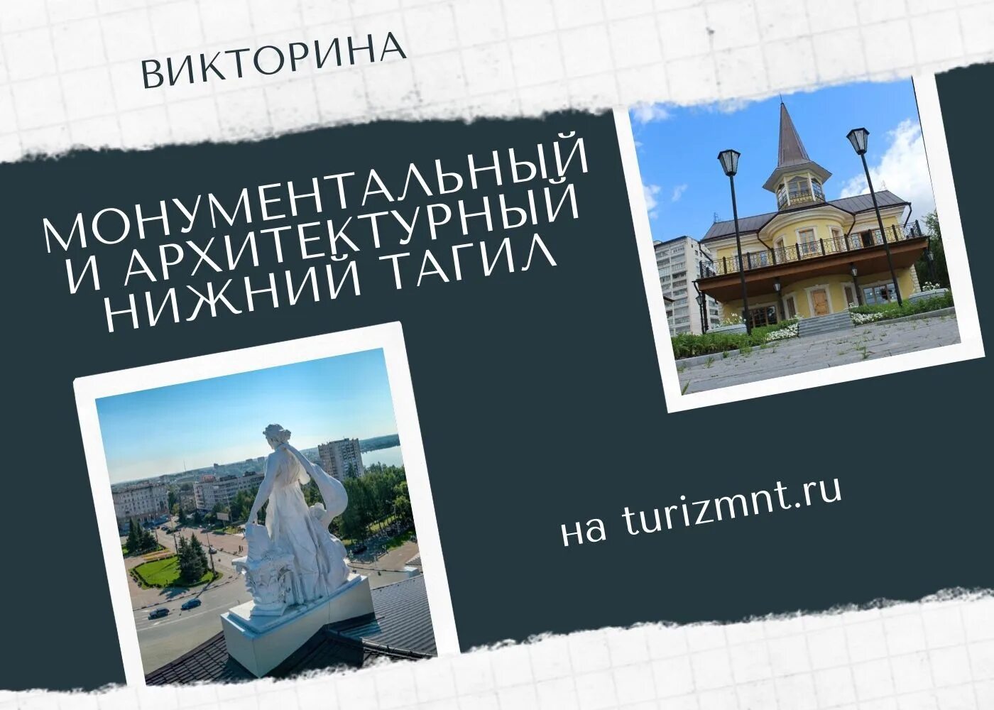 Малахитовая линия нижний тагил экскурсия. Достопримечательности нижнего тагила малахитовая линия. Туризм нижний тагил. Центр туризма тагила директор. Малахитовая линия нижний тагил экскурсия.