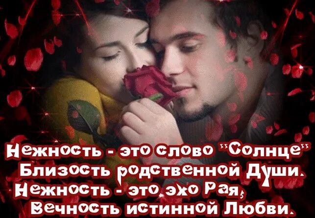 Приятные слова красивые. Нежные слова любимому. Стихи любимому мужчине. Слова нежности. Фон любовь.