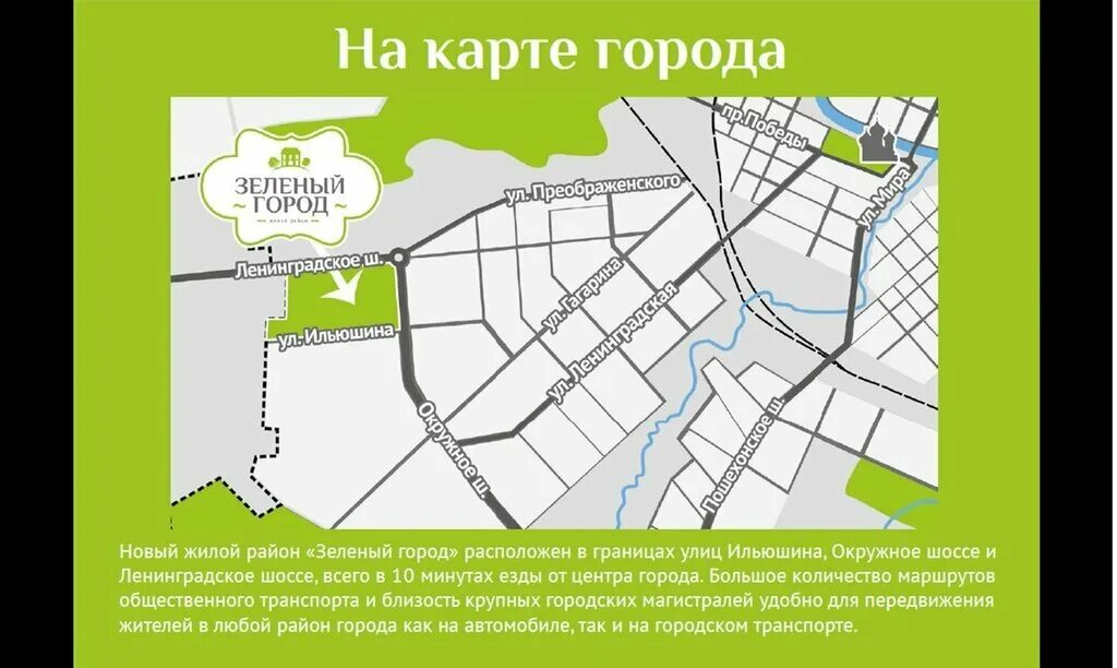 зеленый город график работы.