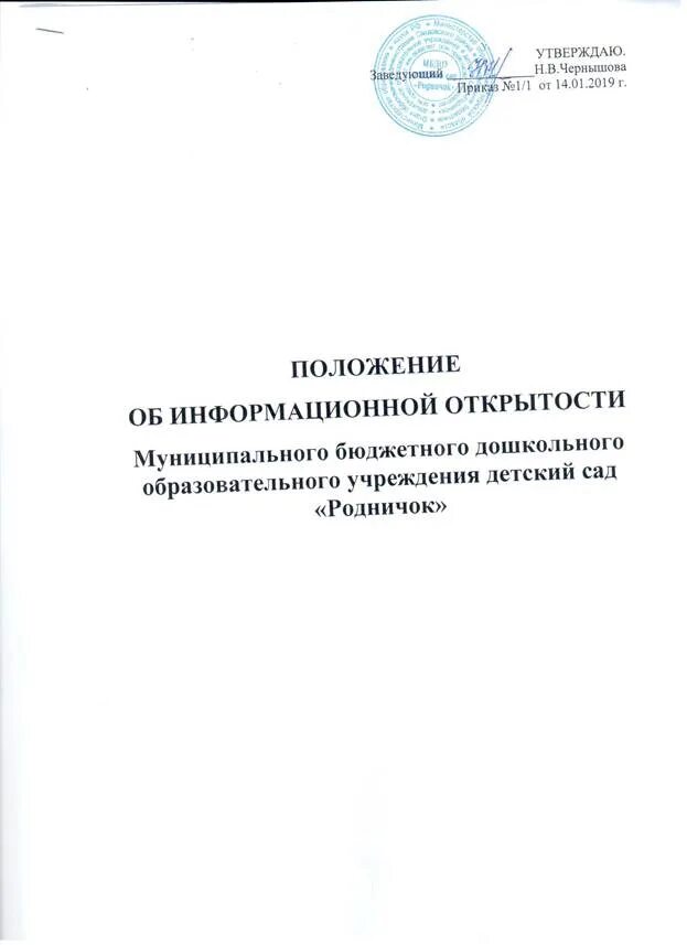 Положение об информационной открытости 2025. Положение об информационной открытости 2025