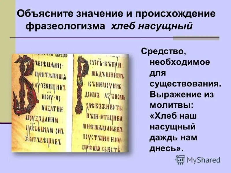 редкие фразеологизмы. интересные фразеологизмы. мертвые значение фразеологизма. мертвые значение фразеологизма. мертвые значение фразеологизма.