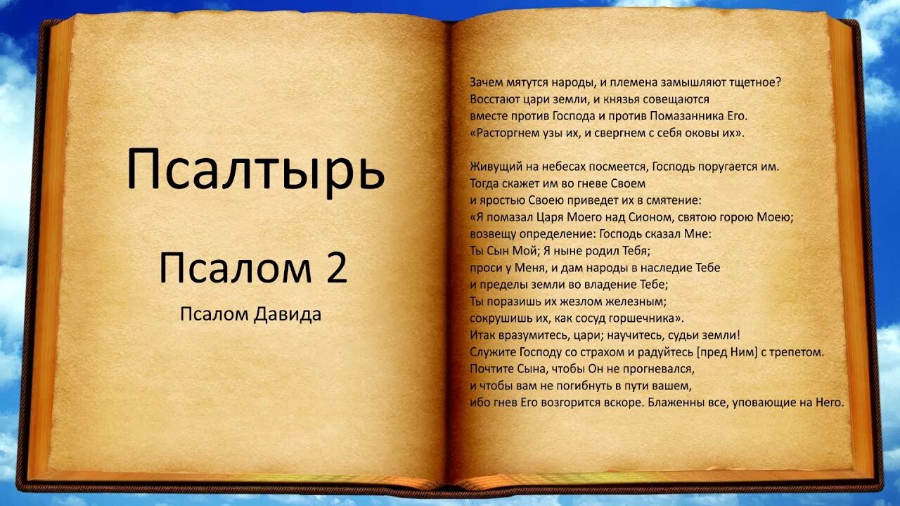 Тайна моего врага. Псалом 6. Псалом 5. Молитва. Псалом 3.