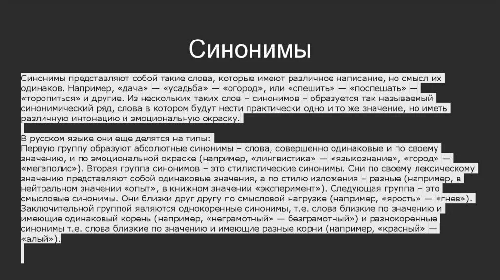 Полный контроль синоним. Абсолютные синонимы примеры. Представляет собой синоним. Представлены синоним. Примеры абсолютных синонимов в русском языке.