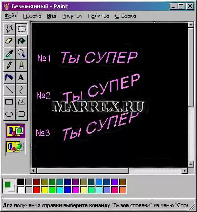 Как повернуть в paint. Наклонить текст в паинте. Повернуть надпись в паинте. Перевернуть текст в паинте. Поворот текста в паинте.