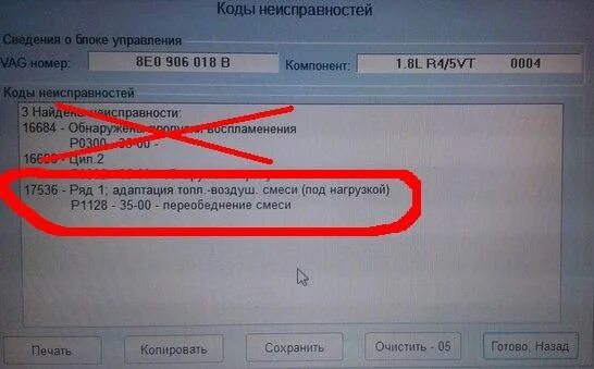 Error code 561. 00561 адаптация смеси пассат б5. ошибка 00561 адаптация смеси фольксваген шаран. ошибка 561. 00561 ошибка фольксваген.