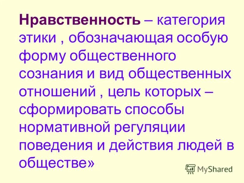 Категории морали. Категории нравственности. Нравственность категории нравственности. Нравственные категории человека.