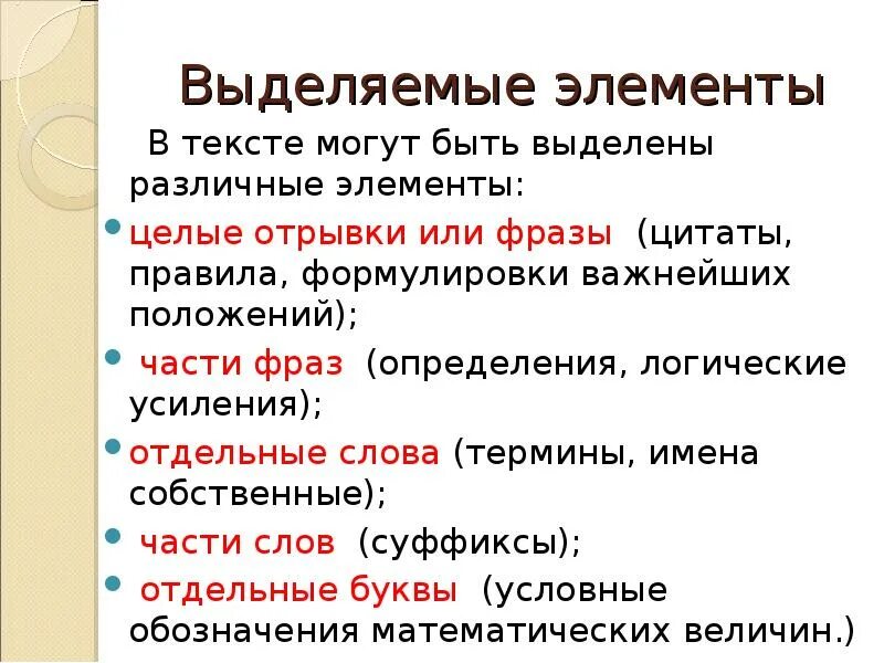 Термины в тексте. Элементы описания в тексте это. Элементы для текста. Чем являются выделенные элементы. Основными элементами текста являются