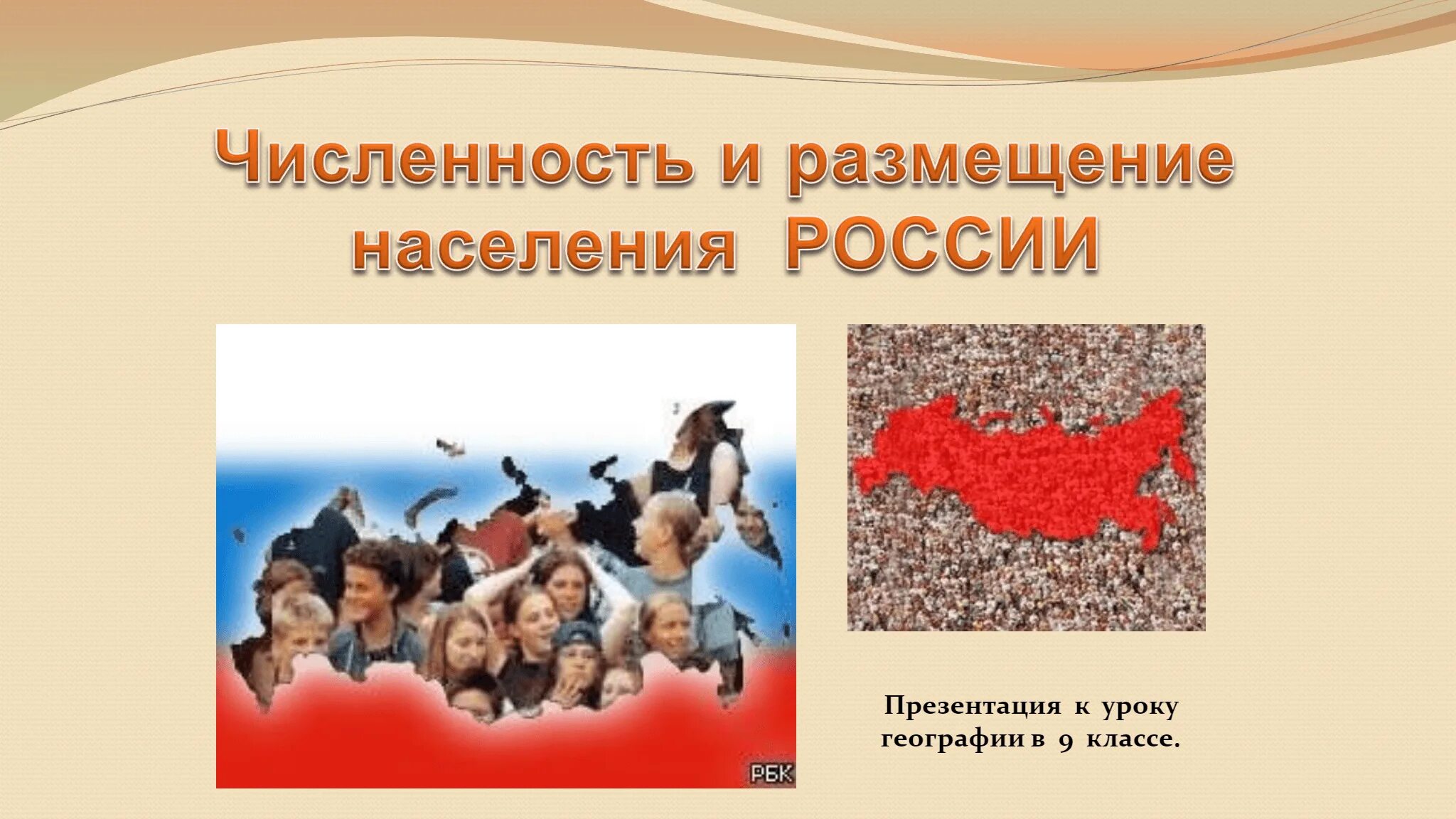 Молодое население россии проживает. Население России. Население России презентация. Презентация на тему население России. Население России география.