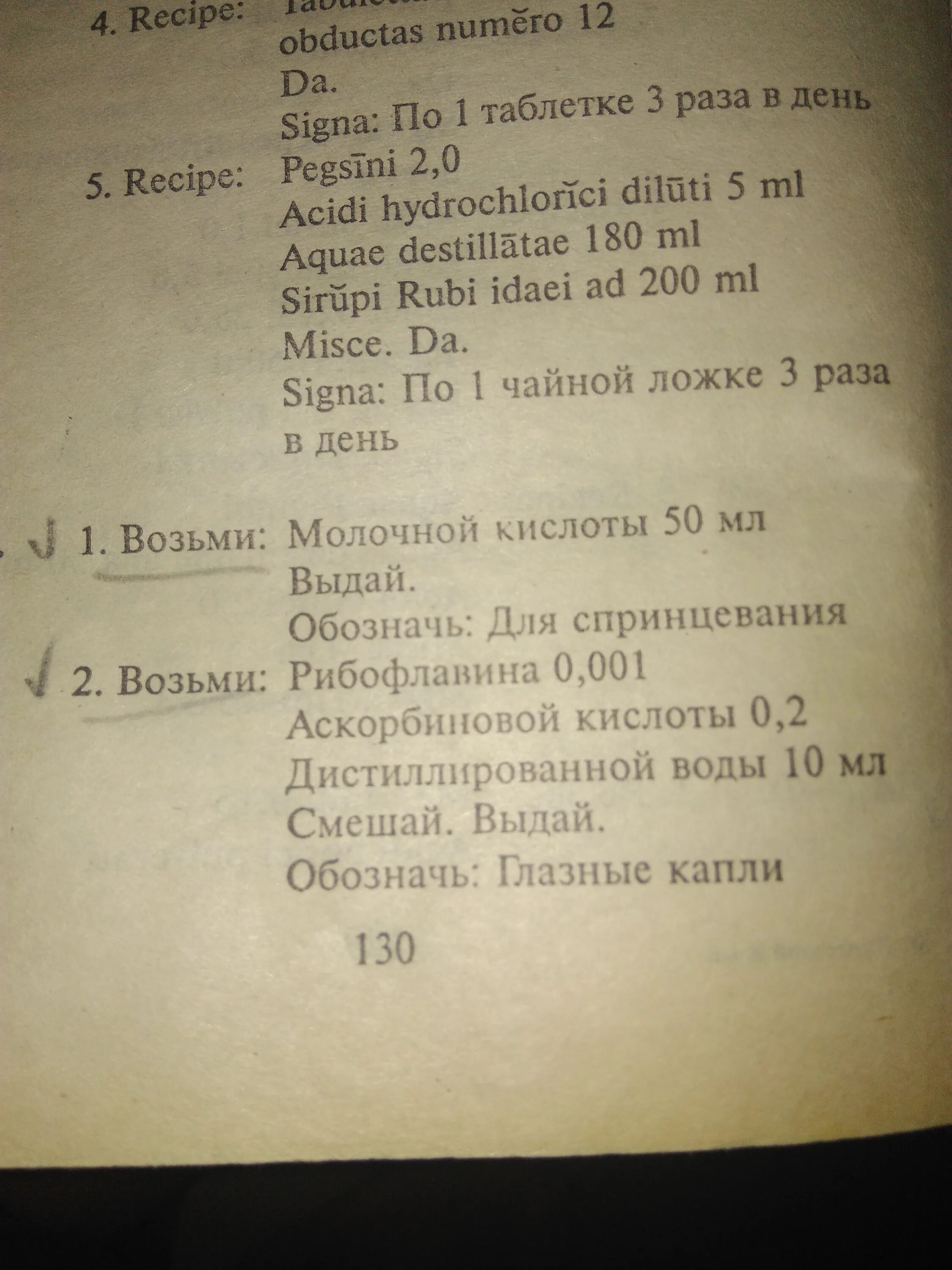 Возьмите на латинском в рецепте. Молочной кислоты на латинском в рецепте. кислоты на латинском в рецепте. рецепты на латыни с переводом. рецепты на латинском с переводом.