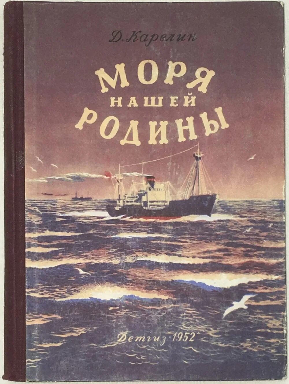 Произведение про море. Книга море. Произведения о море. Советские книги о море. Книги о море советских авторов.