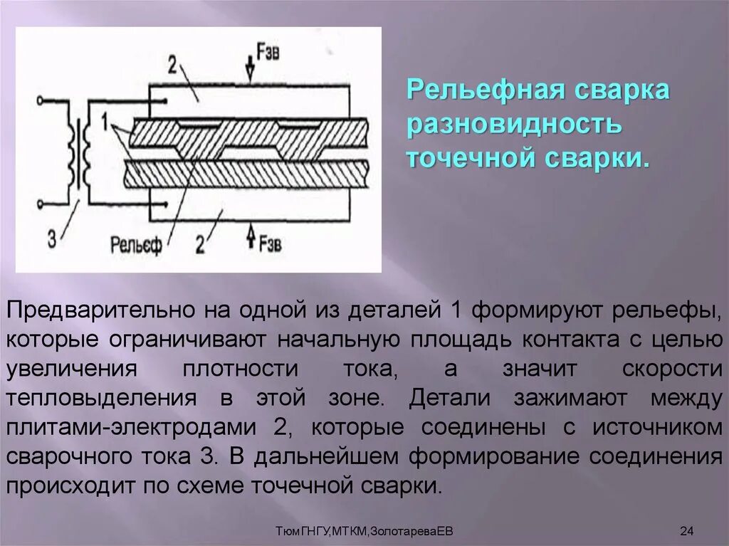 Типы электродов для контактной сварки. Контактная рельефная сварка. Стол точечной сварки а2м2. Схема процесса рельефная сварка. Мр-4001 машина для рельефной контактной сварки.