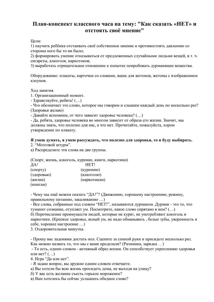 Конспекты классный час 6 класс. Конспект классного часа. План конспект классного часа. Планы конспекты классных часов. Как оформить конспект классного часа.