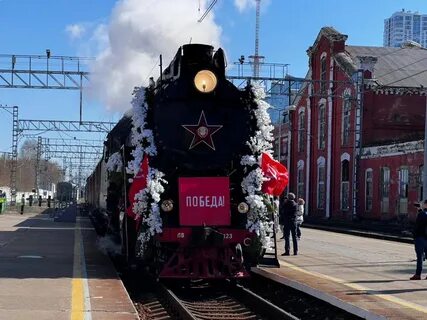 Поезд победы фото