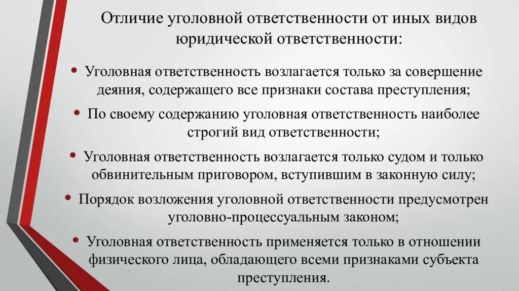 Различия гражданско правовой и уголовной ответственности. Отличия гражданско-правовой ответственности от уголовной. Отличие уголовной ответственности от иных. Отличие уголовной ответственности от иных видов ответственности. Отличия уголовной ответственности от других видов.