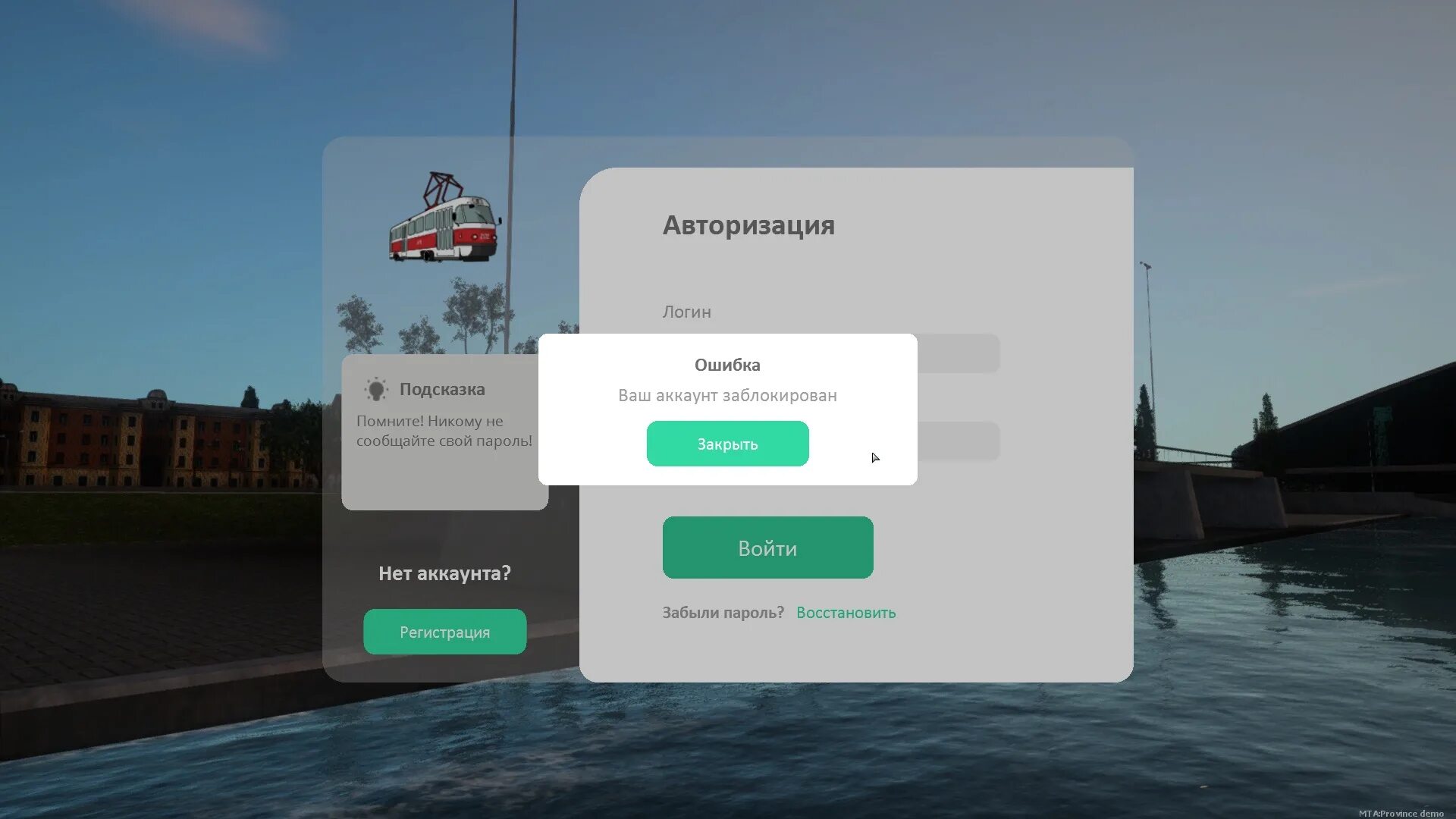 МТА провинция. Ваш аккаунт заблокирован МТА провинция. Авторизация МТА провинция. Логин панель провинция. Войти регистрация забыли