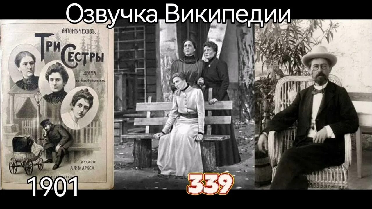 Три сестры 1901 а Чехов МХТ. Чехов пьеса три сестры. Три сестры МХТ 1901. Сестра а п чехова