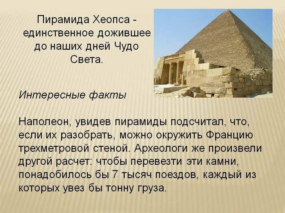 Два факта о пирамиде хеопса. Пирамида Хеопса интересные факты для детей кратко. Пирамида Хеопса Египет интересные факты. Исторические факты о пирамиде Хеопса. Интересные факты о пирамиде Хеопса в Египте 5 класс.