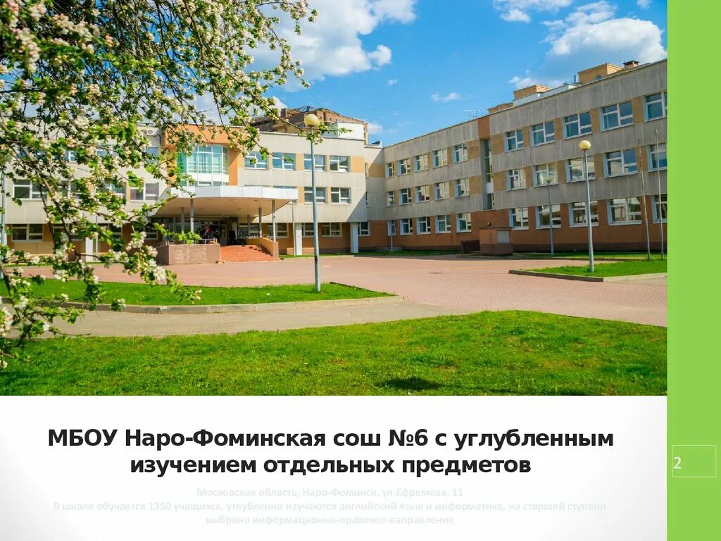 Тысячи школьников сели за парты в Наро-Фоминском округе