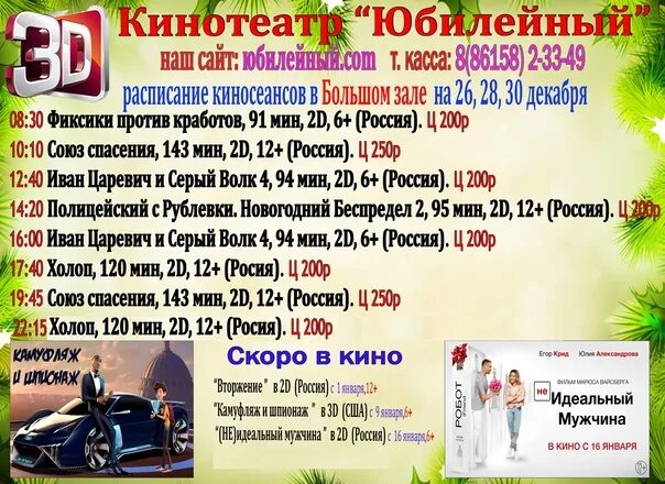 Мариинск кинотеатр юбилейный афиша