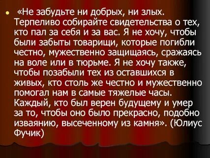 Ни одного доброго слова не сказал