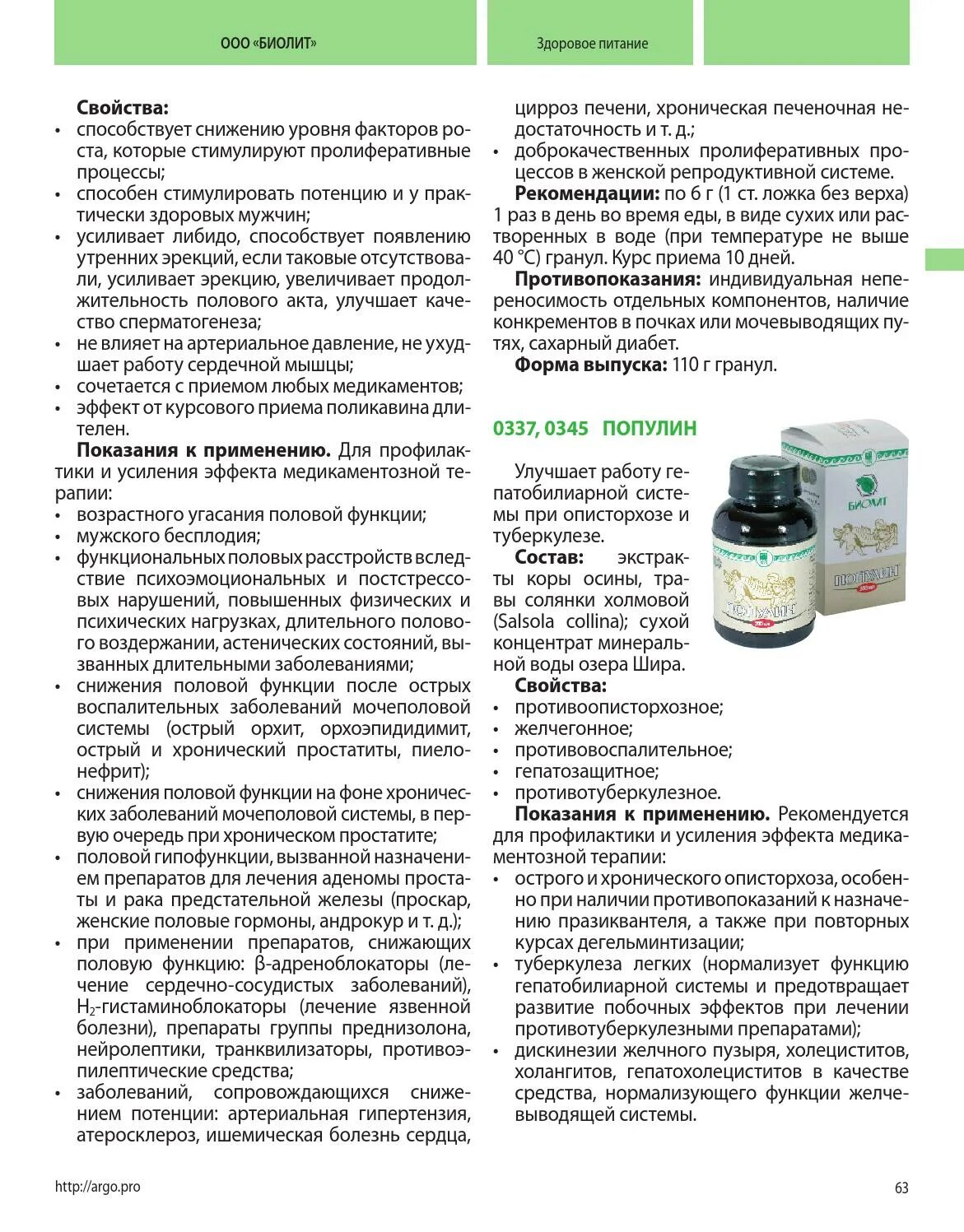 Описторхоз лечение у взрослых препараты схема лечения. Препараты при описторхозе. питание при описторхозе. диета при лечении описторхоза. желчегонные препараты при описторхозе.