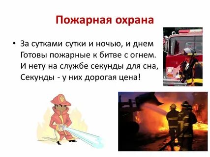 Готовый проект кто нас защищает