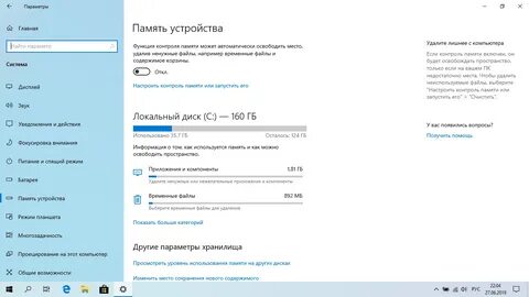 Настройки память загрузки