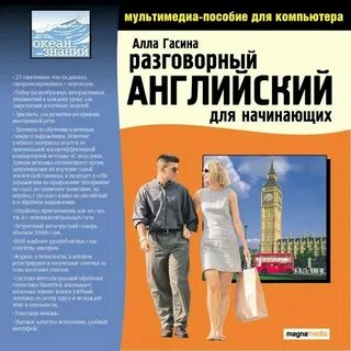 Английский язык разговорный быстро