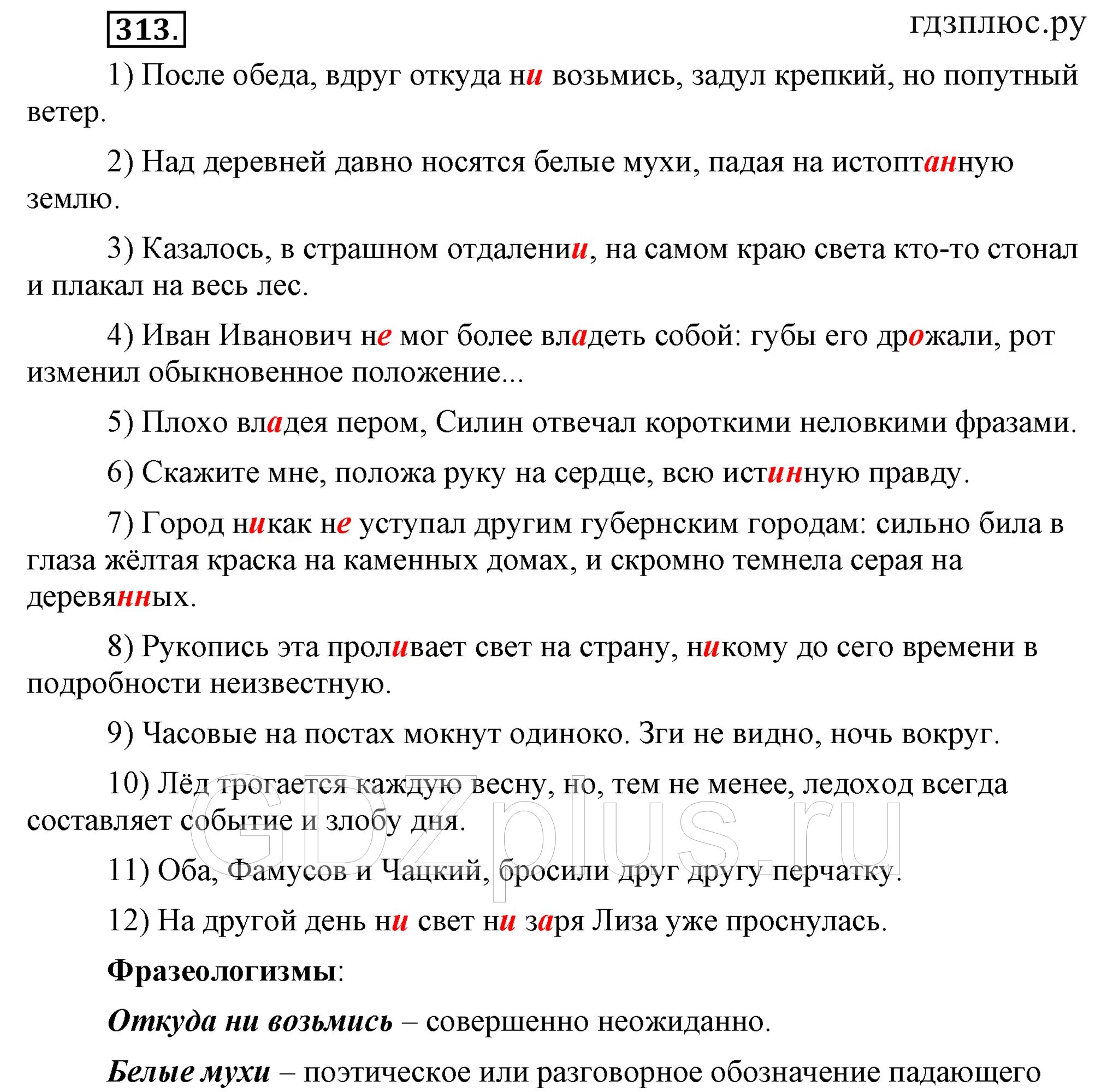 Русский язык 9 класс бархударов 313